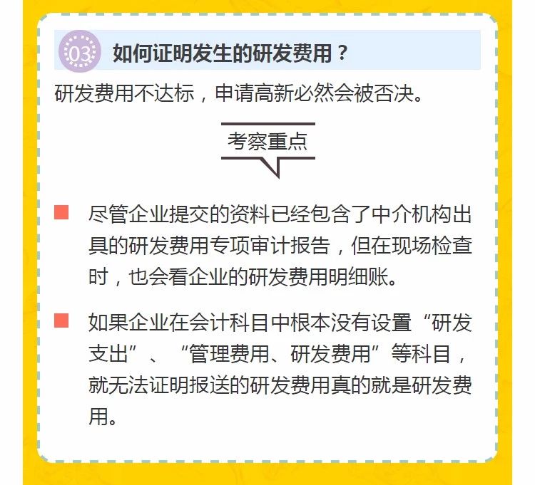 全國開始嚴(yán)查高新技術(shù)企業(yè)！快看看需要注意什么!