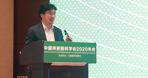 2020中國風景園林規(guī)劃設(shè)計大會智慧園林主題論壇成功舉辦